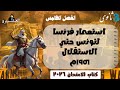 Solution To Lesson 3 French Colonization Of Tunisia From 1881 To Independence Exam Book 2026 
