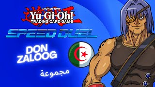 Yu GI oh Algeria🇩🇿 speed duel deck DON ZALOOG مجموعة مبارزة السرعة دون زالوغ في الجزائر