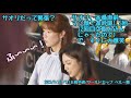 本番直前、サオリ真面目な顔して深呼吸1.5回(2回目は飲み込んじゃった(笑) で、直ぐに大爆笑(笑)