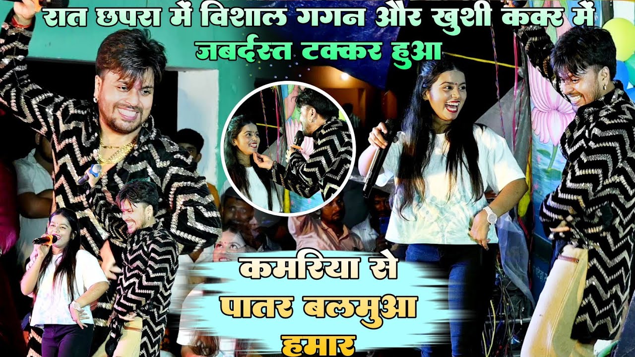  रात छपरा में 