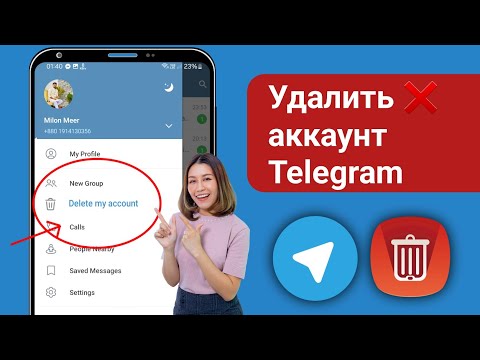 Как удалить аккаунт в телеграмме 2025 на андроиде: Как удалиться из телеграм навсегда