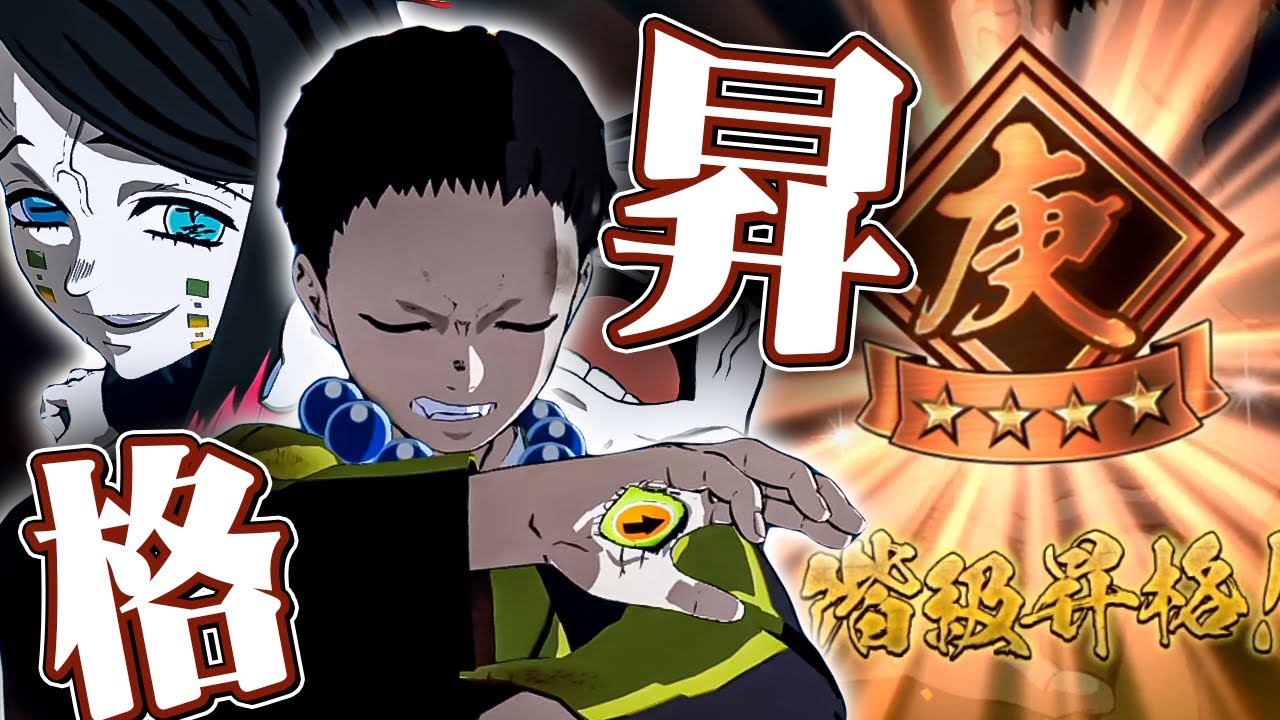 世界で28番目に「庚」昇格！？矢琶羽と魘夢で昇格チャレンジ！『鬼滅の刃 ヒノカミ血風譚』を実況プレイ