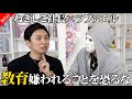TikTokで大バズり中のスパルタ社長の教育論が凄すぎる【ラファエル】