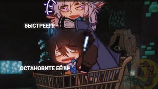 GACHA MEME [ Где Они Еë Откопали..? ] автор идеи @ebarto #анимация #гачаклуб #гачалайф  #лололошка