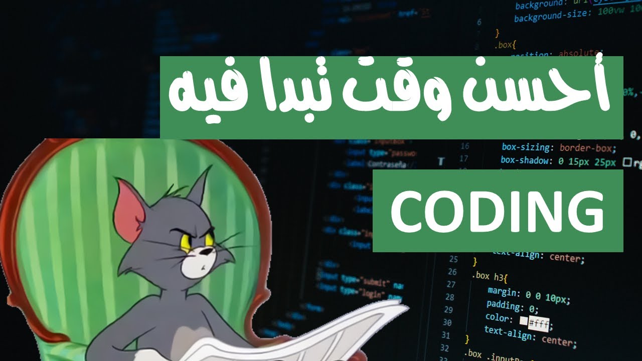 فقط ابدأ البرمجة (بالدارجة) | Just Code - YouTube