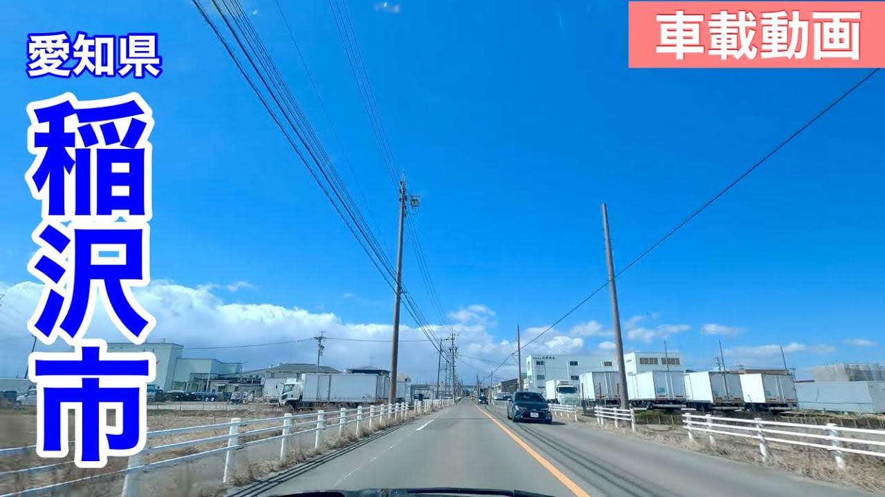 [車載動画 ドライブ] 愛知県稲沢市内を買い物に回る