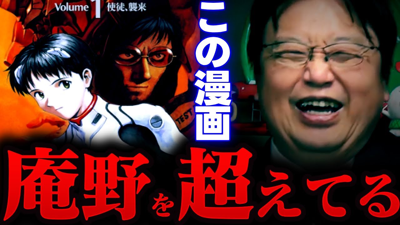 「この解釈のエヴァが僕は好きです」貞本義行版の漫画「エヴァンゲリオン」を勧める理由【庵野秀明/ヱヴァンゲリヲン/シンエヴァ/岡田斗司夫/切り抜き/テロップ付き/For education】