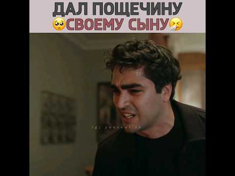 Дал пощёчину Фериту! 💔 Зимородок - Yali Capkini | #зимородок #yalıçapkını