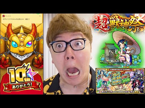 【モンスト】10周年記念の超獣神祭でヤクモ狙ったら衝撃的な結果に!!!【ヒカキンゲームズ】