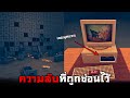 Easter Eggs ความลับในเกมtabsยุคเเรกที่ถูกซ่อนไว้ใน...(ห้องเเห่งความลับ)  -  TABS [เกมบักตัวอ่อน]