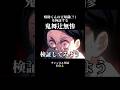 鳴助くんの豆知識(?)を検証する鬼舞辻無惨【鬼滅の刃】 #声真似