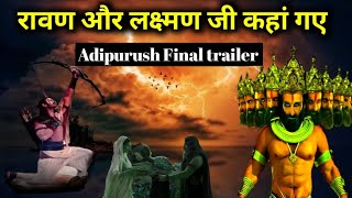 Unbelievable Reaction to #Adipurush Final Trailer || Adipurush Trailer