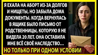 видео: Всё уже было решено. Но я оставила документы и Бог вмешался самым странным способом. История на ночь картинка: Всё уже было решено. Но я оставила документы и Бог вмешался самым странным способом. История на ночь