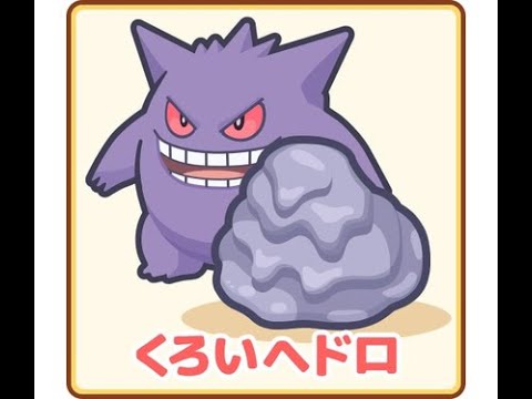 ポケモン剣盾攻略 くろいヘドロの入手方法 ポケットモンスターソードシールド ファンキキ Youtube