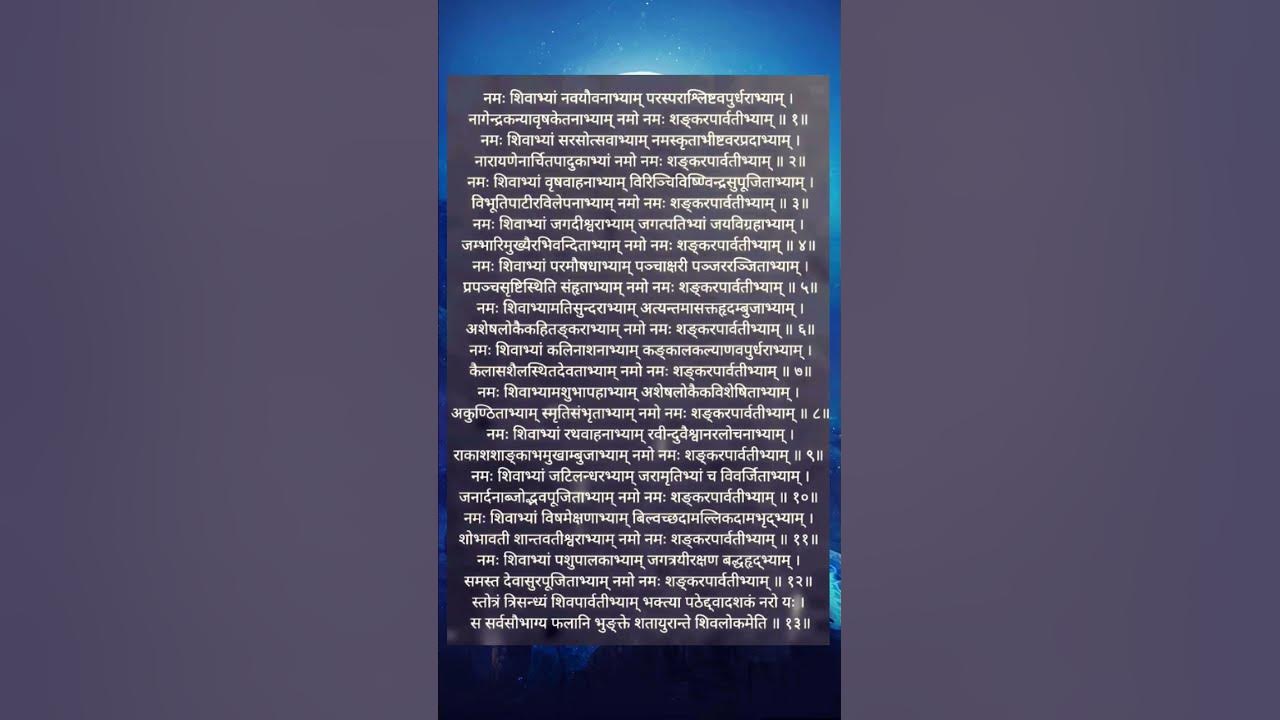 Uma Maheshwar Stotram | Adi Shankaracharya, umamaheshwar stotram lyrics, umamaheshwar stotra lyrics Uma Maheshwar Stotram | Adi Shankaracharya, umamaheshwar stotram lyrics, umamaheshwar stotra lyrics