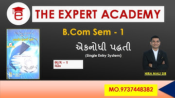B.com Sem 1 II નાણાકીય હિસાબી પદ્ધતિ - 1 II એક્નોધી પદ્ધતિ II બેઝિક II Eknodhi Padhdhti II Single