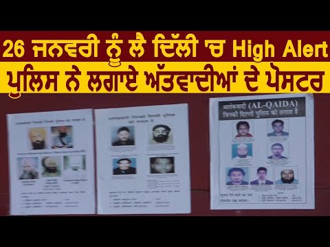 Exclusive: Delhi में High Alert, Police ने Terrorists के लगाए Poster