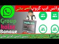 How to Make Whatsapp group || How to Earn money by WhatsApp (Complete process)