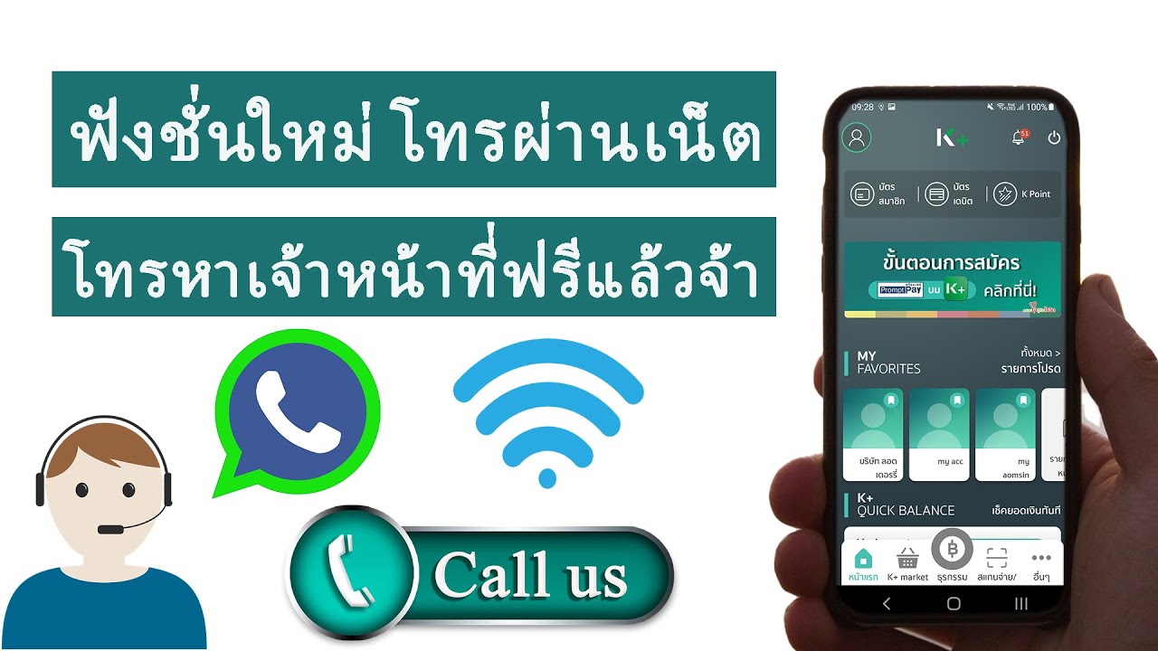 โทร ผ่าน เน็ต ฟรี  2022 Update  โทรฟรีผ่านอินเตอร์เน็ตหาเจ้าหน้าที่ธนาคาร K plus