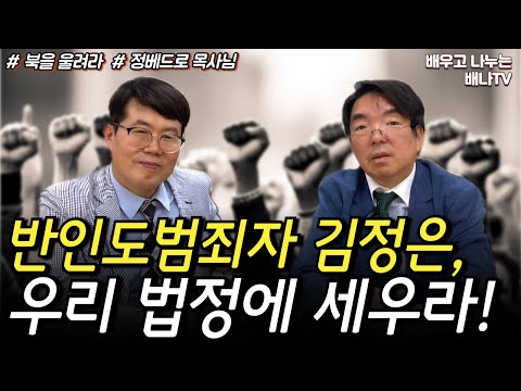 [북을 울려라] 49회 3부 정베드로 <strong>목사님</strong>