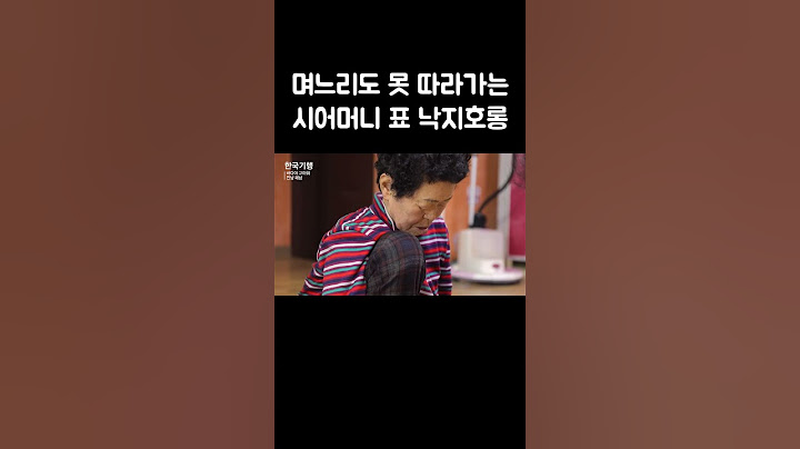 꽃 핀 거 같은 시어머니의 낙지호롱 #shorts