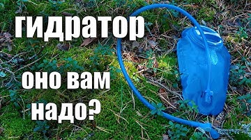 ГИДРАТОР, ОНО ВАМ НАДО?