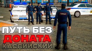 БАНДИТ ВСТУПИЛ В ППС ПО БЛАТУ! ВЫПАЛА НОВАЯ ТАЧКА! ПУТЬ БЕЗ ДОНАТА НА КАСПИЙСКОМ СЕРВЕРЕ! #2