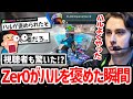 絶体絶命のピンチを覆しFLCNを救ったハルを褒めるZer0を見た視聴者達の反応!【日本語字幕】【Apex】