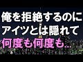 【修羅場】俺をあれほどまでに拒絶するのに、隠れて何度も絶頂に達していた嫁...「う、嘘だろ...」