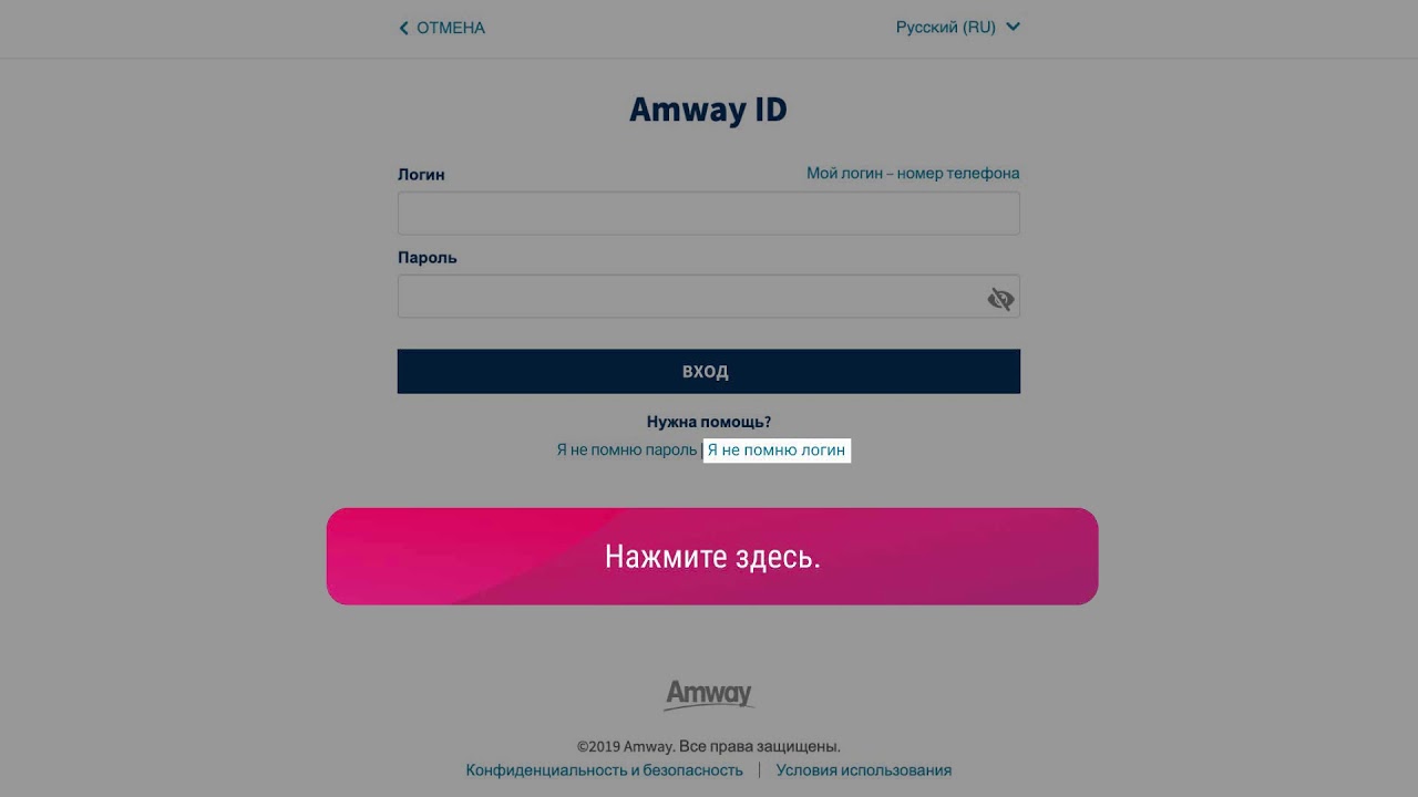 Amway.ru login