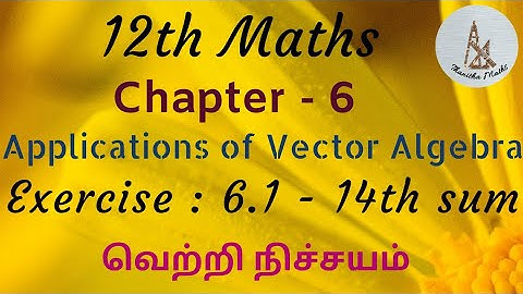 12th Maths, Exercise : 6.1 - 14th sum in Tamil