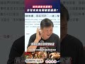 始終還是在蓋牌？台灣食安出現嚴重漏洞？