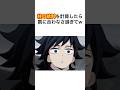 【生きてけない】柱の給料を計算したらヤバすぎた #鬼滅の刃 #アニメ #雑学　#shorts