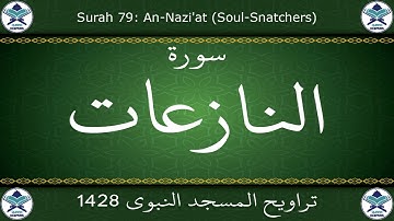 تراويح المسجد النبوي 1428 - سورة النازعات