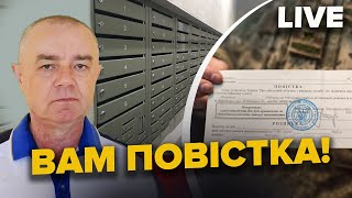 СВІТАН: Українцям ПРИГОТУВАТИСЬ: повістки ПОШТОЮ. ГРУБІ ГРОШІ для України: кредит від G7