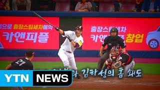 [영상] 프로야구 준플레이오프 2차전 191007 / YTN