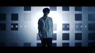 夜明けはまだ