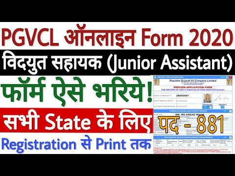 PGVCL Vidyut Sahayak Online Form 2020 | PGVCL Junior Assistant Online Form 2020 Kaise Bhare - देखें