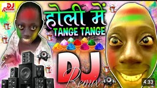 Tange Tange Tange | Holi Dj Song || Holi Song | Tange Tange Vs Holi DJ Song 2024 | Holi Gana 2024