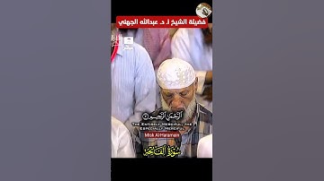 سورة الفاتحة تلاوة خاشعة وجميلة لفضيلة الشيخ أ. د. عبدالله الجهني حفظه الله🕋💙