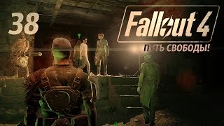 ДОБРО ПОЖАЛОВАТЬ В ПОДЗЕМКУ ● FALLOUT 4 #38 1080p60(, 2015-12-07T07:00:01.000Z)