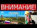 Кремль начал "атаку" на Азербайджан и Казахстан - Баку и Нур-Султан готовят свой ответ. Это сигнал