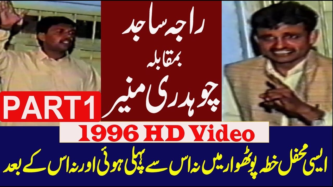Raja Sajid vs Ch Munir #pothwarisherkhawani #pothwari #gujarkhan #kallarsyedan #pothwarishermajaz