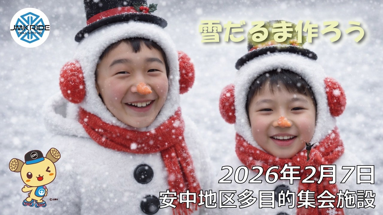 雪だるまと遊んだ日 - 2026.02.07 / JMKRIDE - 安中地区地区多目的集会