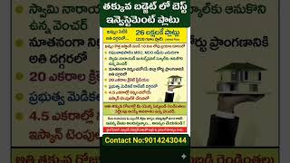 💎 Future Development Zone లో Golden Investment! 💎 #manuguru #madira #viralvideo #home