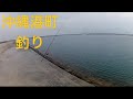 沖縄港町釣り🎣#打ち込み釣り #フカセ釣り #沖縄釣り #釣り