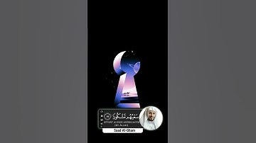 القرآن الكريم | سورة الإسراء | للقارئ سعد الغامدي | تلآوة خاشعة جميلة جدآ😌❤ | حالات واتس اب