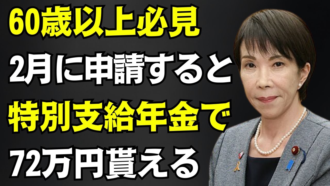 【要注意】申請しないと一生もらえない。国が用意した７２万円の年金とは【今すぐ確認】