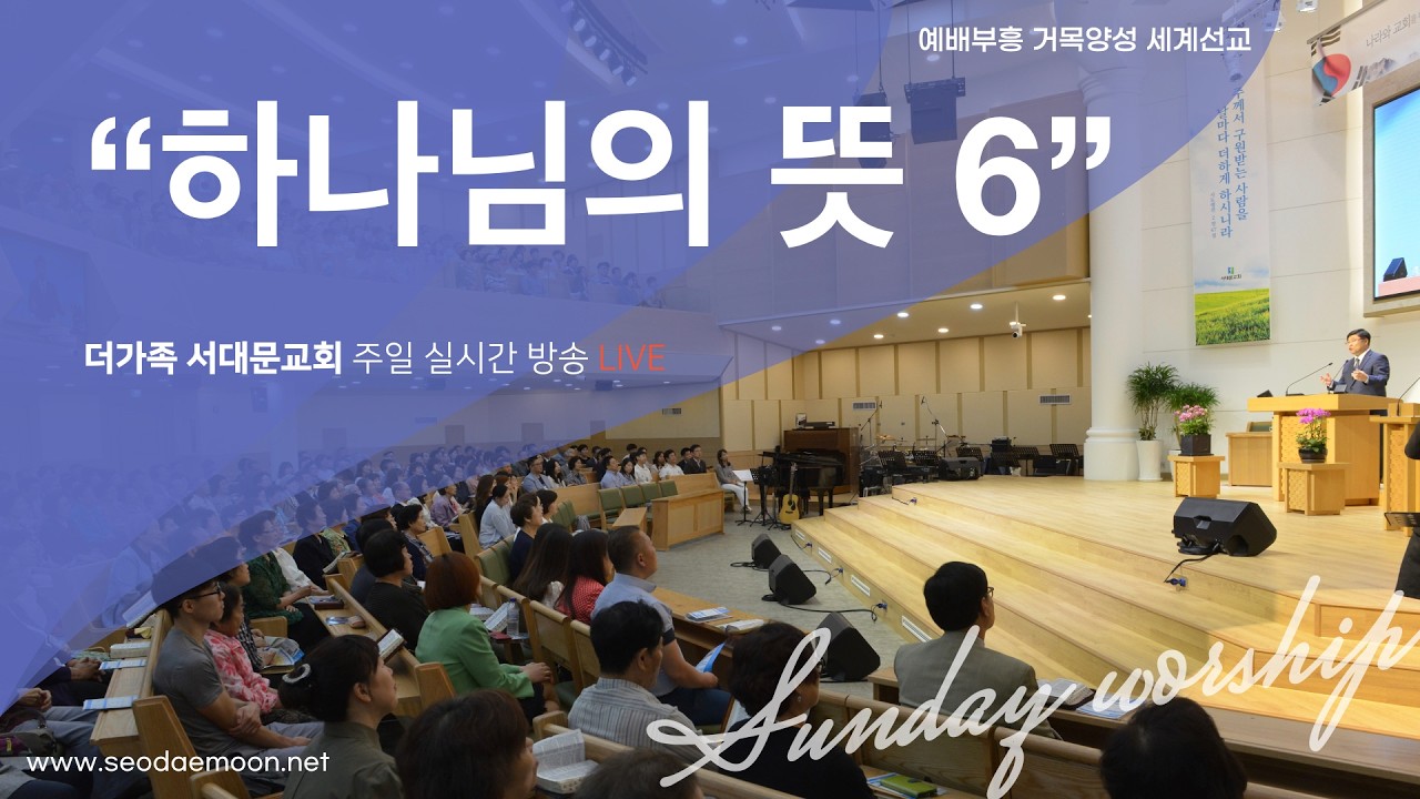 2026년 8월 2일 주일예배