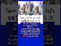 ياريتـ ـني ما خدت منها الـ 5 جنيه أول ظهور لشـ ـحـ ـات وتصـ ـريح صـ ـادم